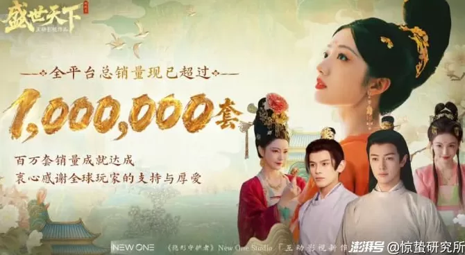 《盛世天下》爆火，真人影游狂飙-第2张图片-
