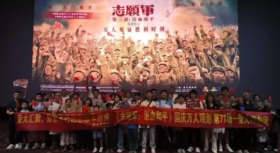 全国各地76家观影团共看《志愿军》，观众：国庆节最有意义的安排-第8张图片-