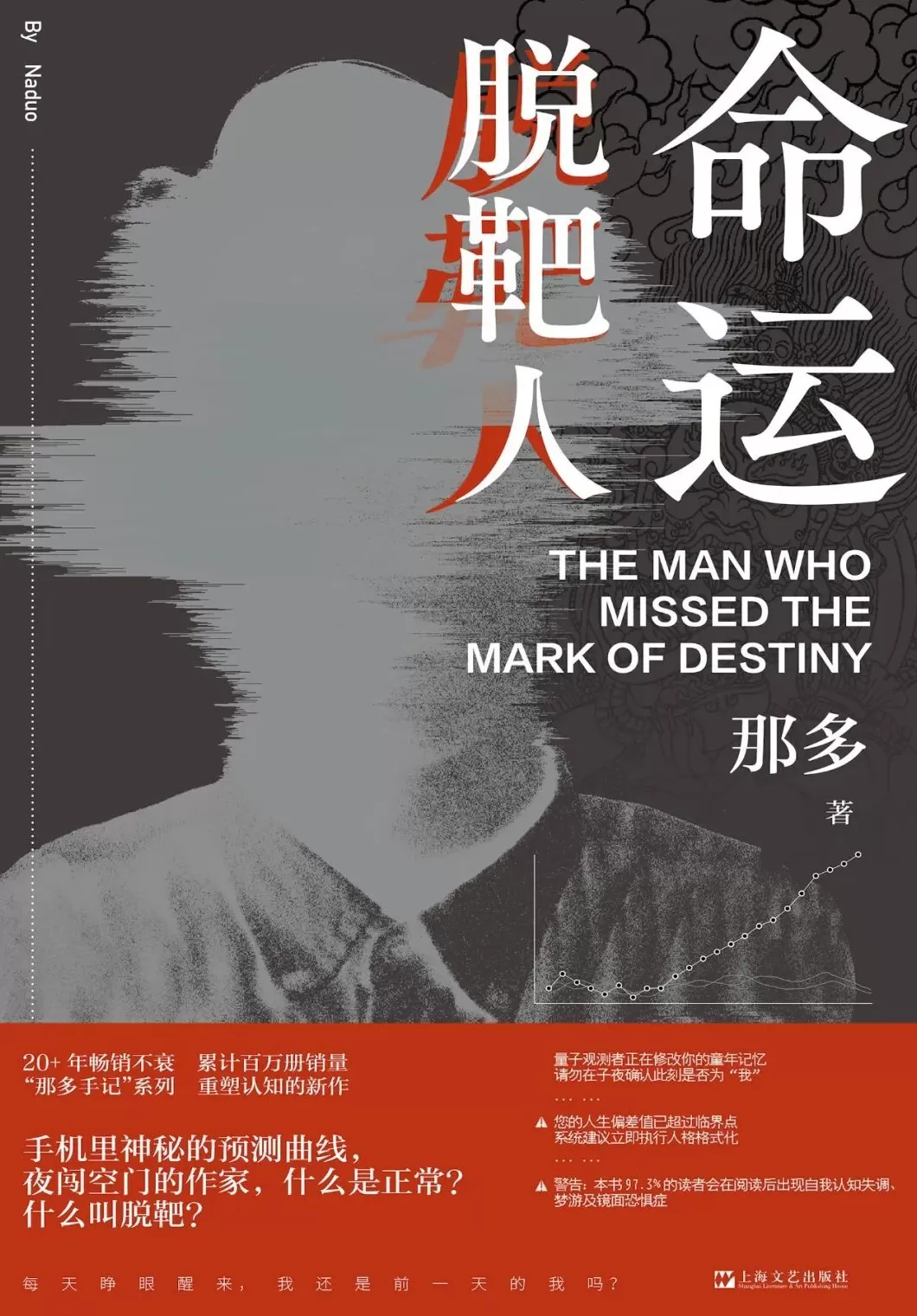 悬疑推理联合书单｜命运脱靶人-第2张图片-