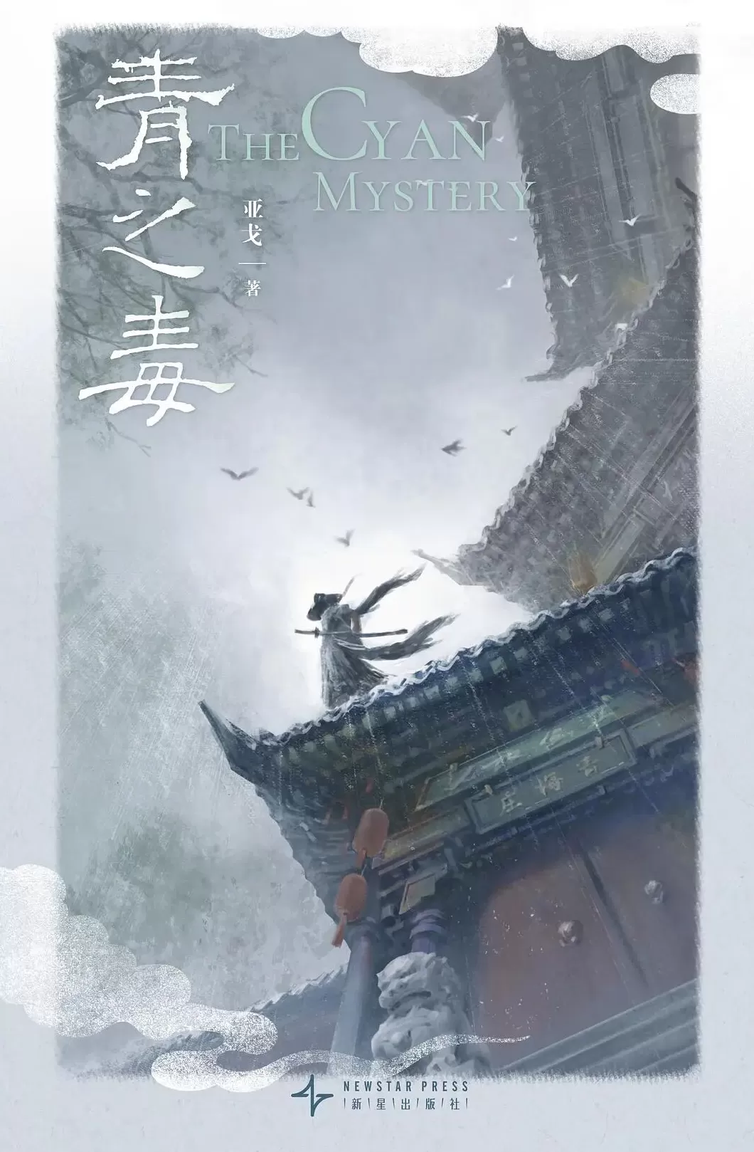 悬疑推理联合书单｜命运脱靶人-第4张图片-