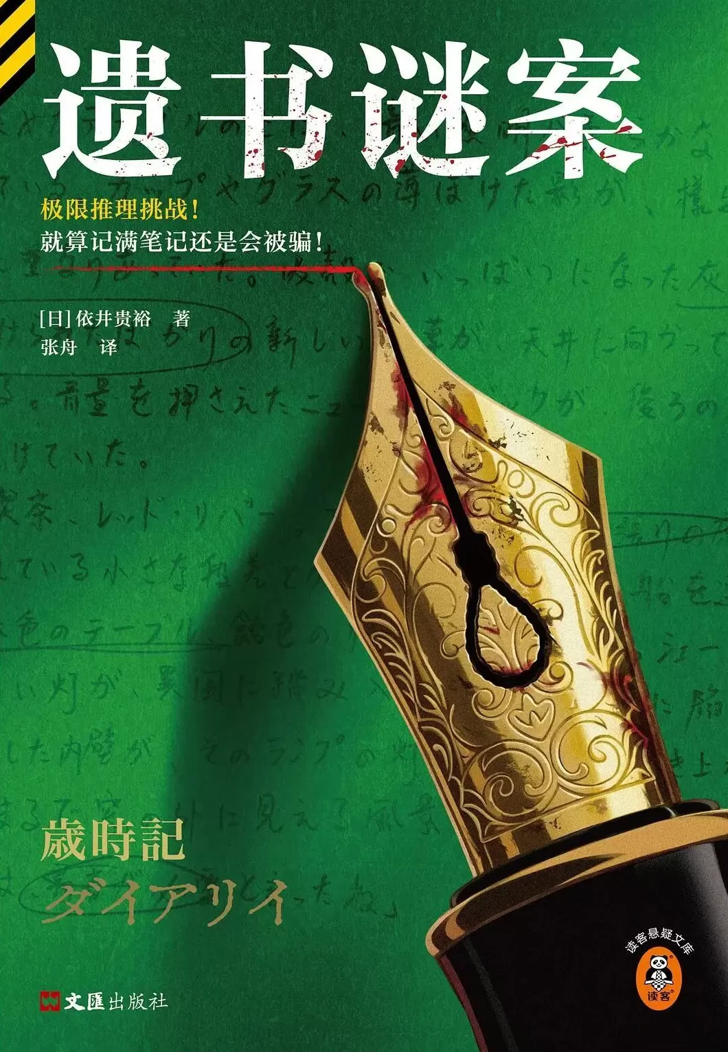 悬疑推理联合书单｜命运脱靶人-第7张图片-