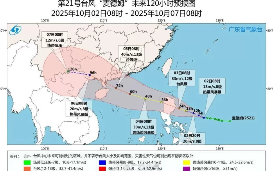 台风“麦德姆”加强！广东紧急通知：撤离、停运、关停-第1张图片-