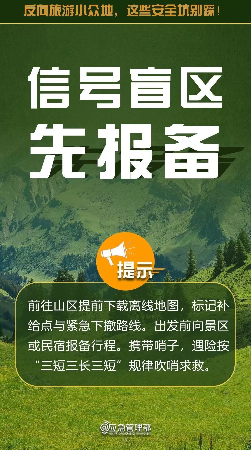 反向旅游存在隐患这些“安全坑”不要踩-第3张图片-