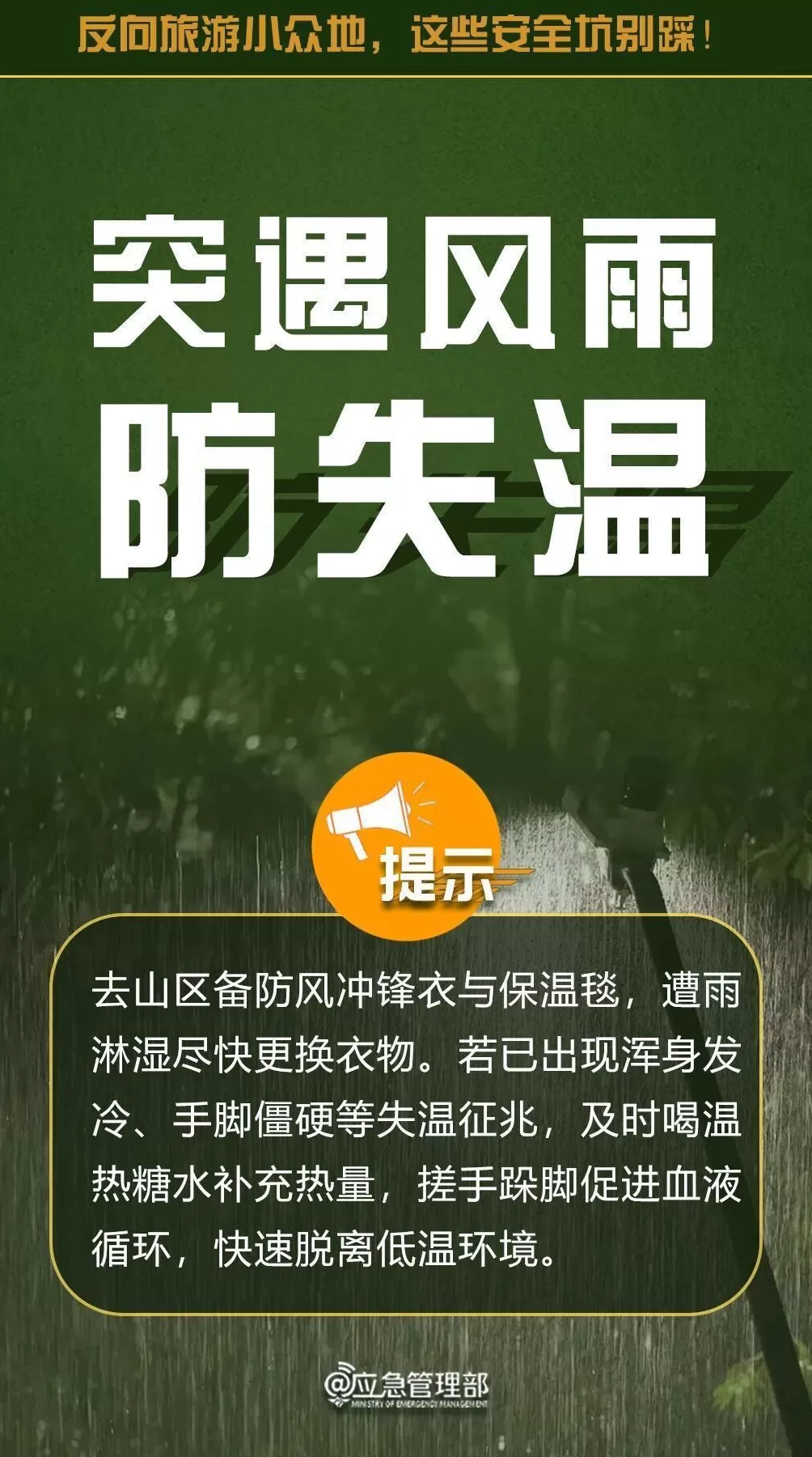 反向旅游存在隐患这些“安全坑”不要踩-第4张图片-