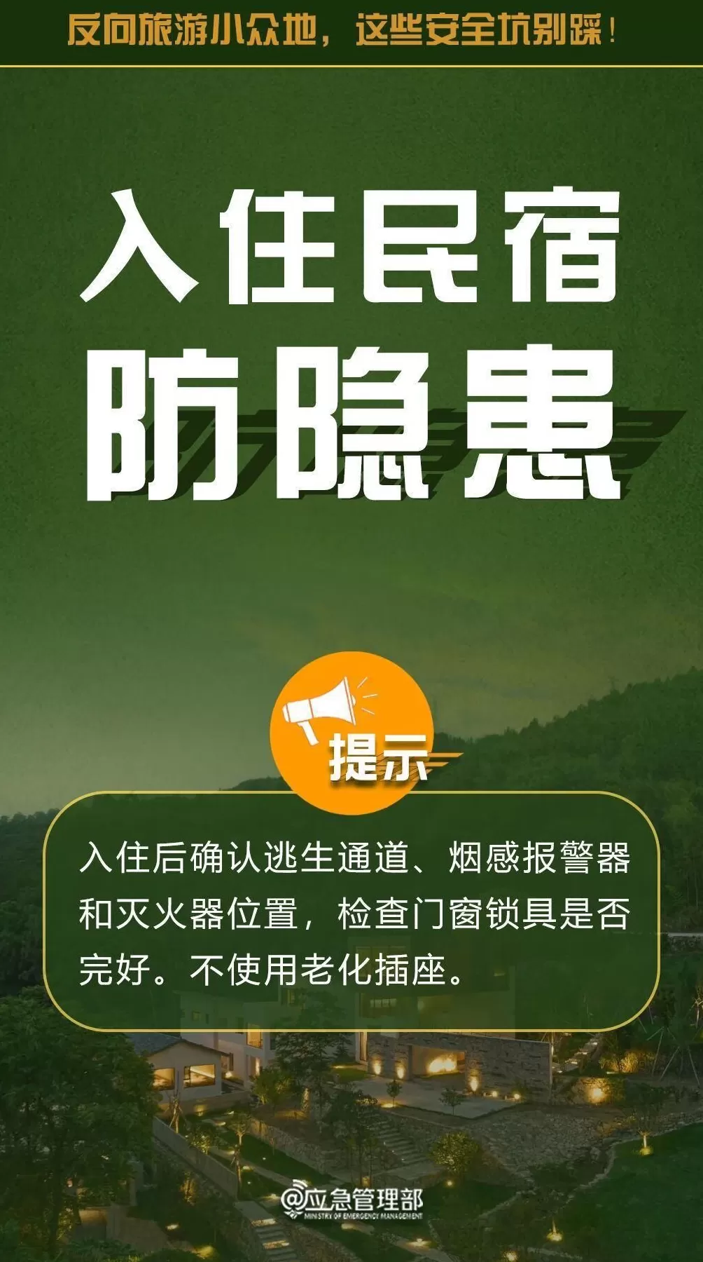 反向旅游存在隐患这些“安全坑”不要踩-第5张图片-