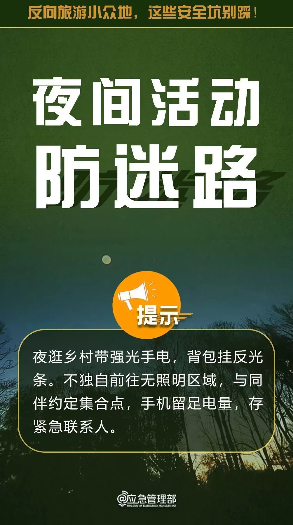 反向旅游存在隐患这些“安全坑”不要踩-第8张图片-