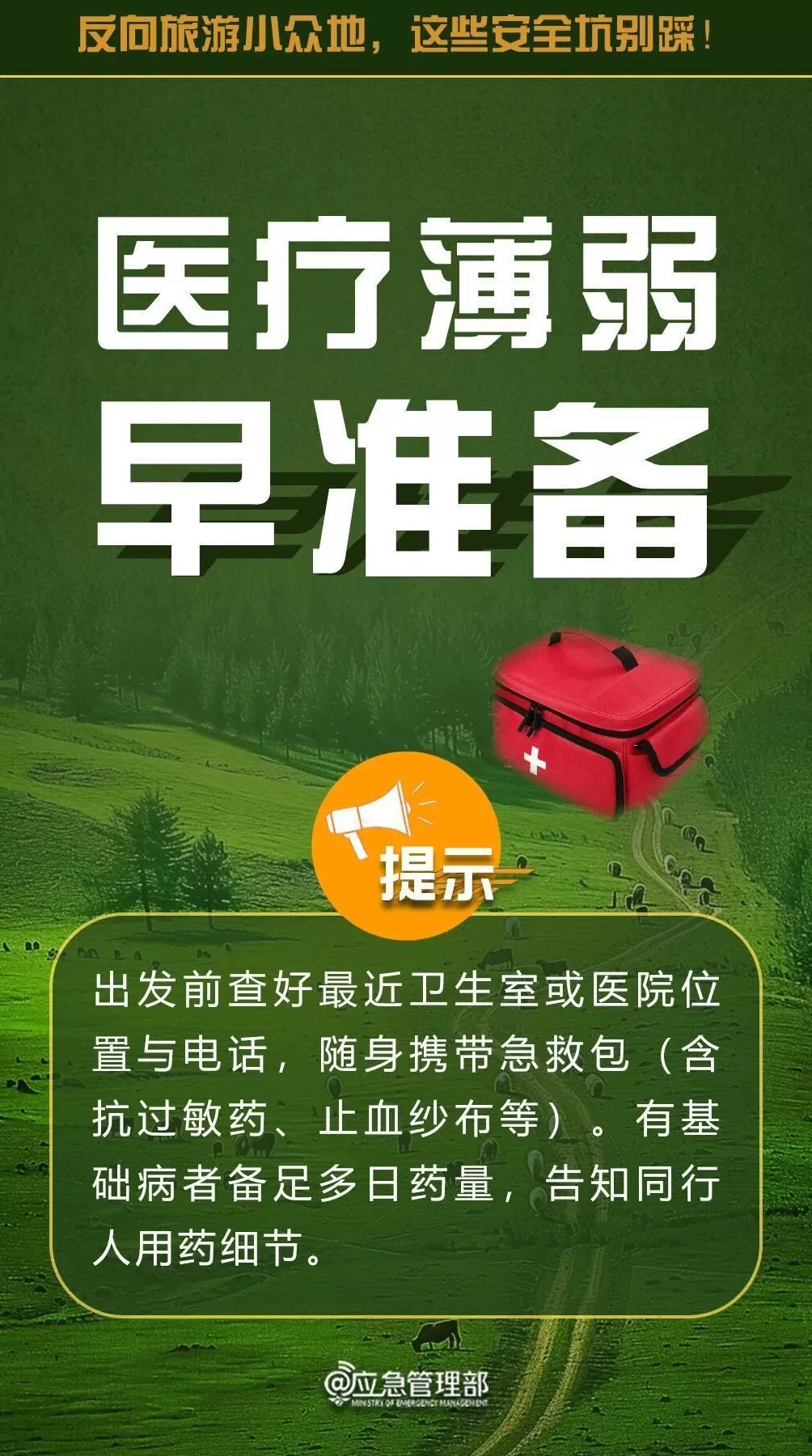 反向旅游存在隐患这些“安全坑”不要踩-第9张图片-