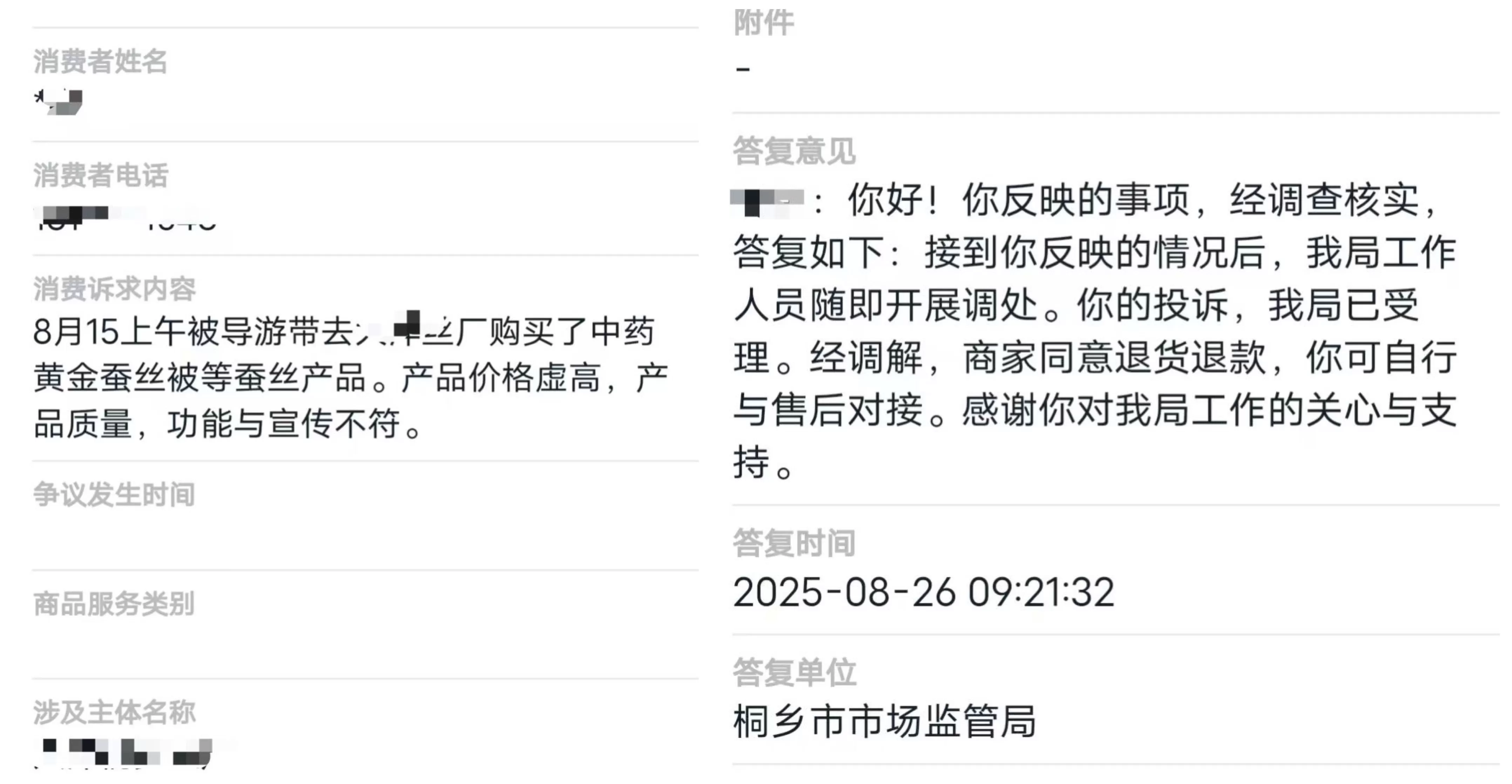 旁白｜在低价旅行团中被动购物是种什么体验-第1张图片-