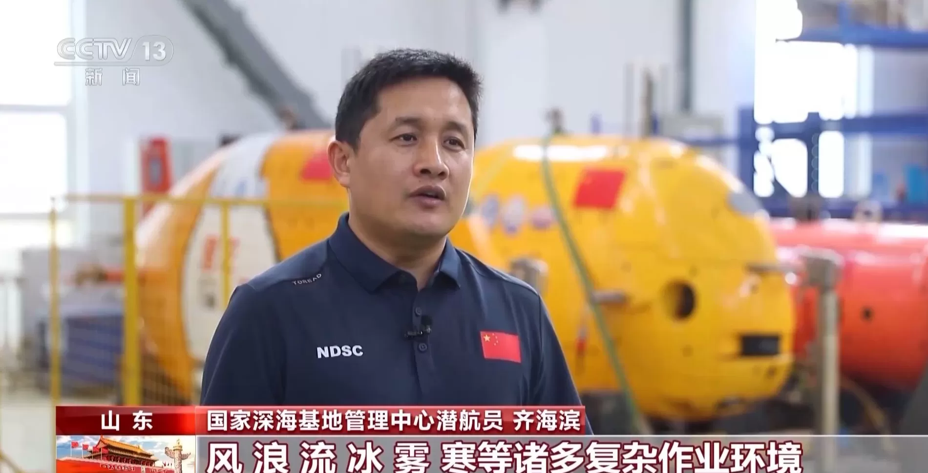 我国完成首次北极冰区载人深潜调查任务，细节曝光-第1张图片-