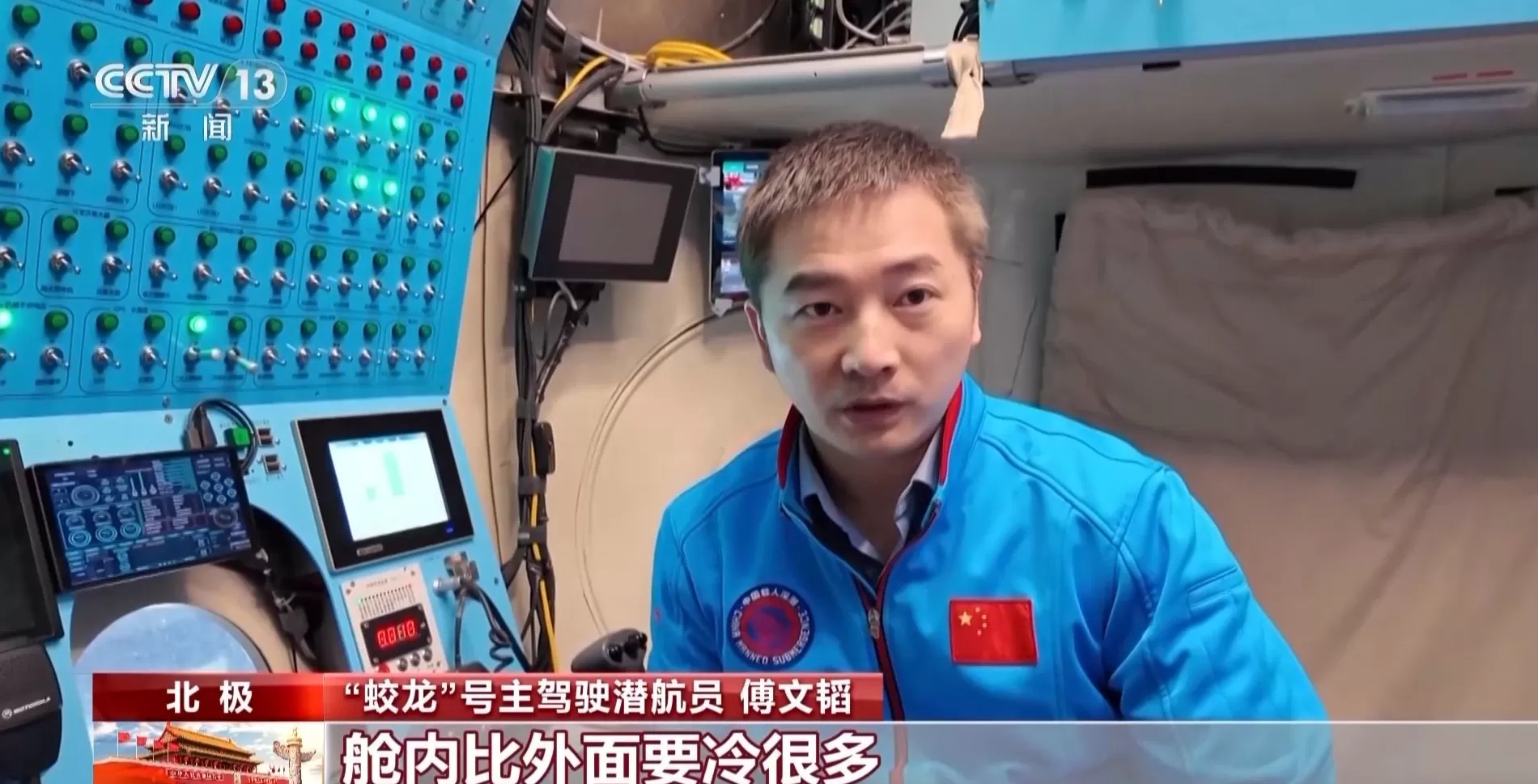 我国完成首次北极冰区载人深潜调查任务，细节曝光-第3张图片-