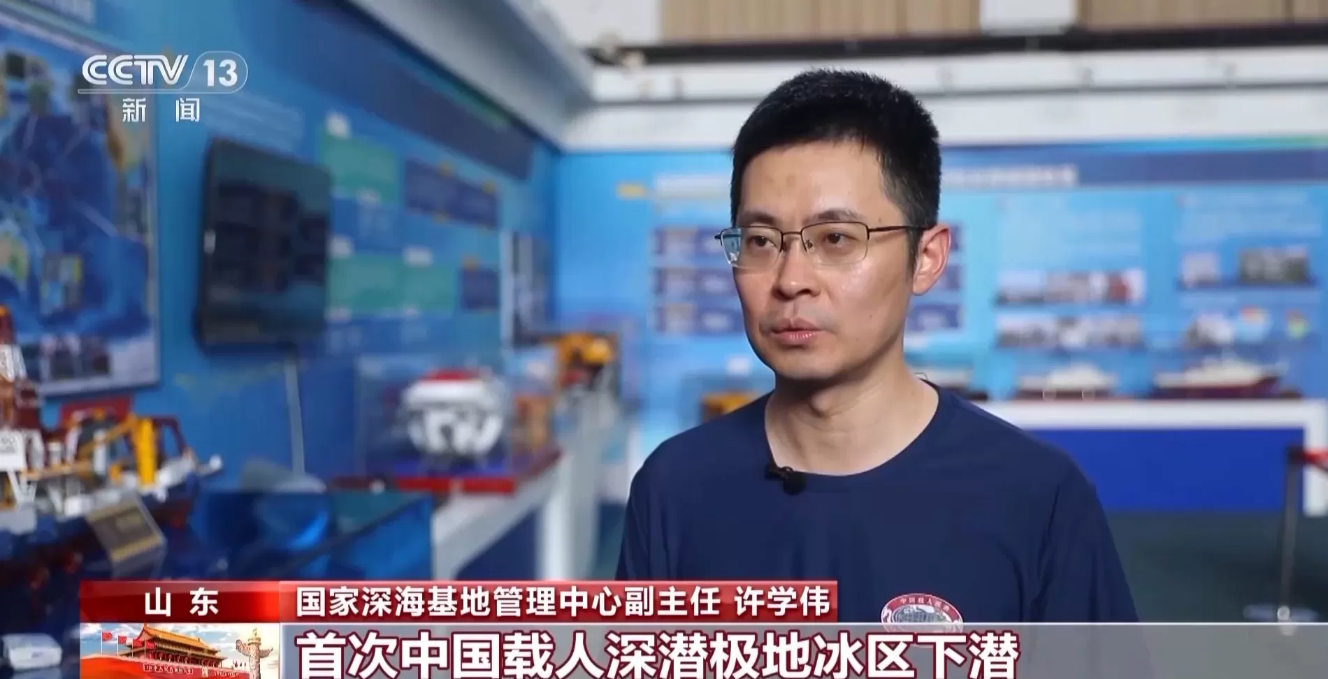 我国完成首次北极冰区载人深潜调查任务，细节曝光-第5张图片-