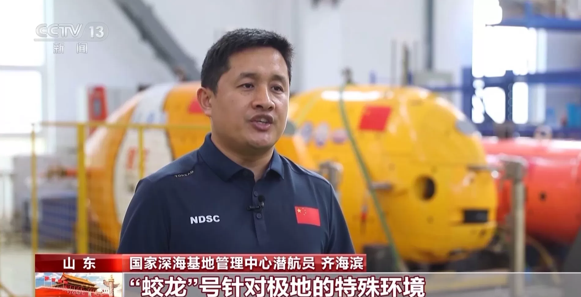 我国完成首次北极冰区载人深潜调查任务，细节曝光-第8张图片-
