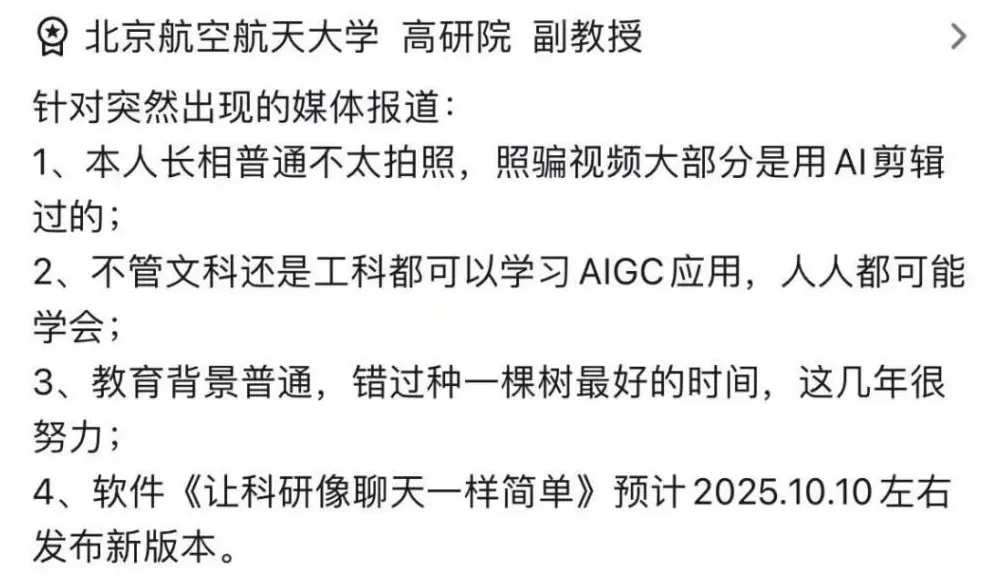 北航90后美女副教授走红，因长相及头衔引发热议，本人回应-第2张图片-