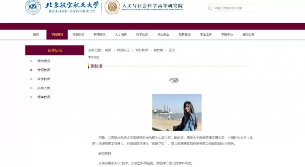 北航90后美女副教授走红，因长相及头衔引发热议，本人回应-第1张图片-