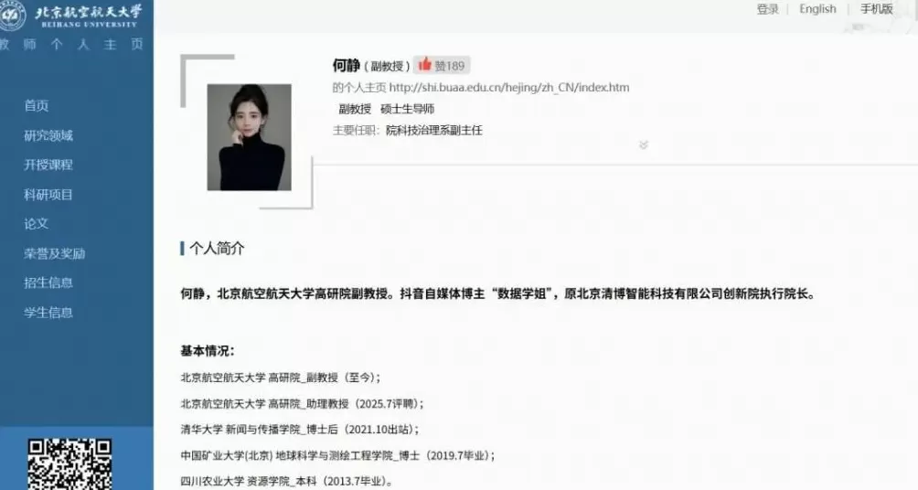 北航90后美女副教授走红，因长相及头衔引发热议，本人回应-第3张图片-