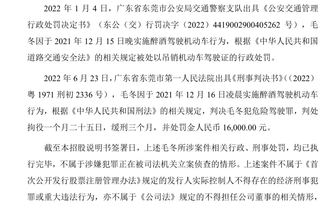 莱普科技冲击创业板上市：实控人之一毛冬曾因醉驾获刑，单一大客户撑起八成营收-第1张图片-