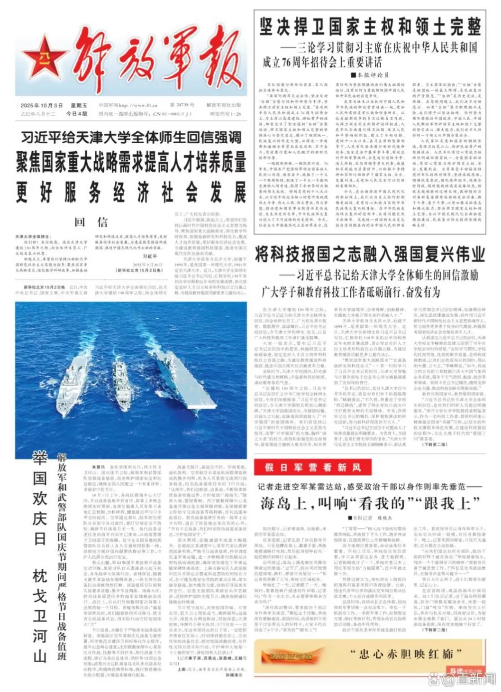 解放军报：如果“台独”势力胆敢铤而走险，我们将予以坚决粉碎-第1张图片-