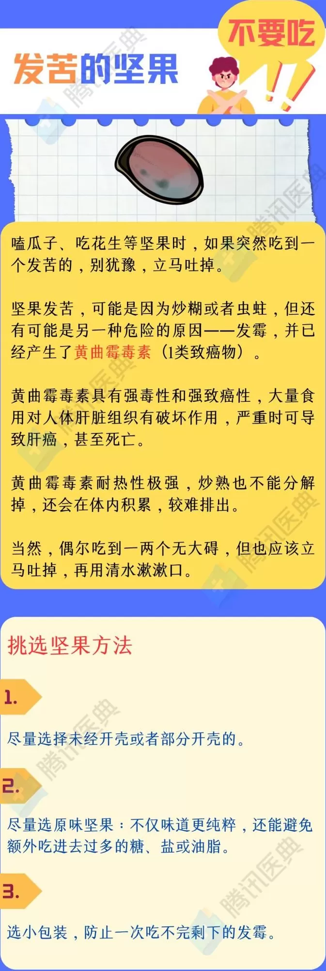 这几种食物发霉后有剧毒，家里有的话赶紧扔掉-第3张图片-