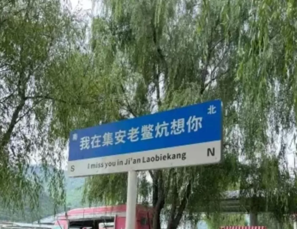 全国最羞耻的景点，千万别传出东北！-第20张图片-