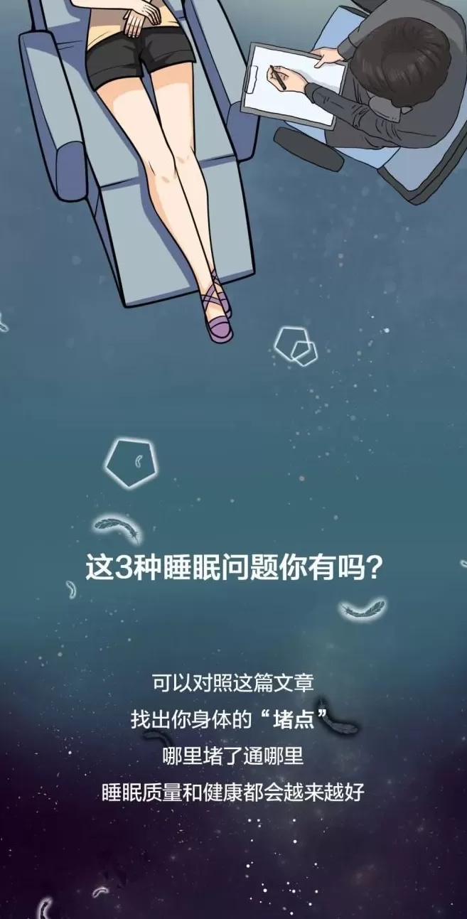 腿抽筋、爱磨牙、半夜总醒……可能是这些地方“堵”了-第24张图片-