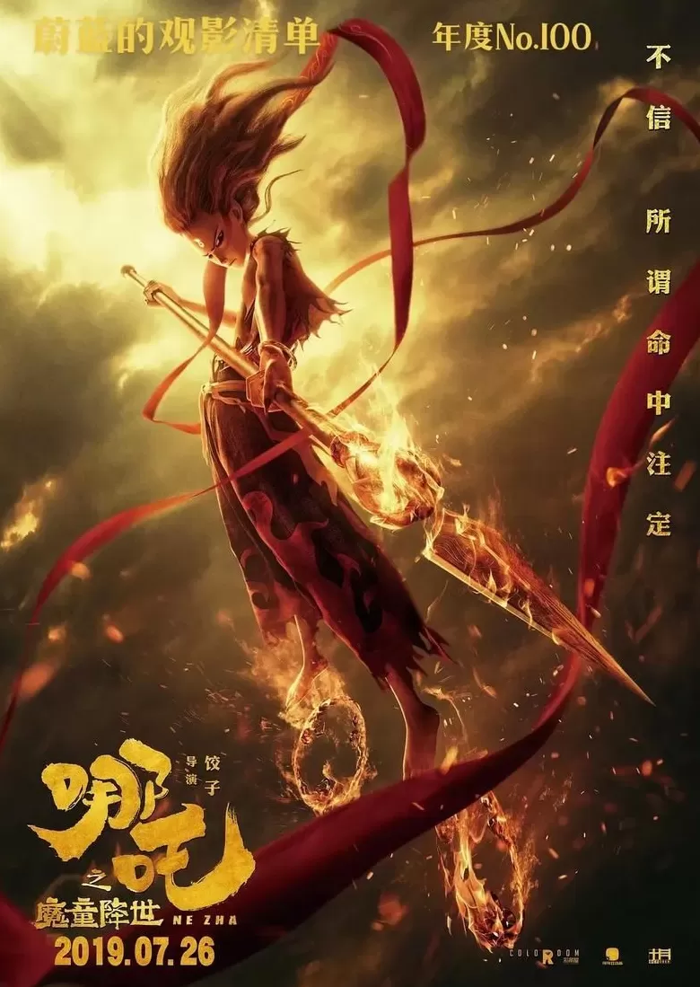 《哪吒2》再获大奖!国产动画电影票房纪录十年增加了15倍-第3张图片- 《哪吒2》再获大奖!国产动画电影票房纪录十年增加了15倍-第3张图片-