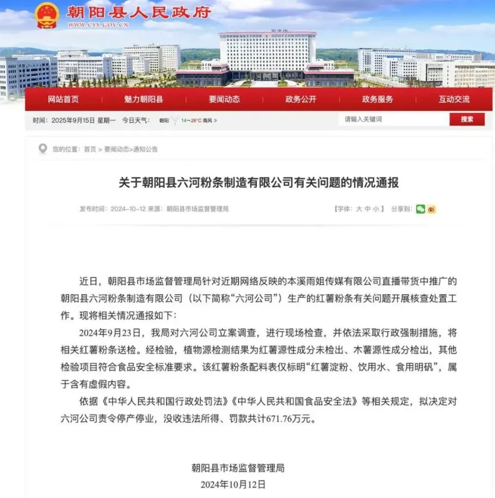 被禁言一年后，东北雨姐即将解封？多方回应，此前因虚假宣传被处罚-第2张图片-