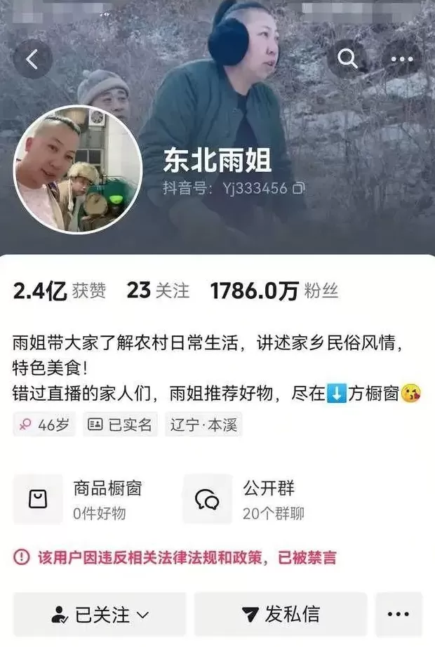 被禁言一年后，东北雨姐即将解封？多方回应，此前因虚假宣传被处罚-第5张图片-