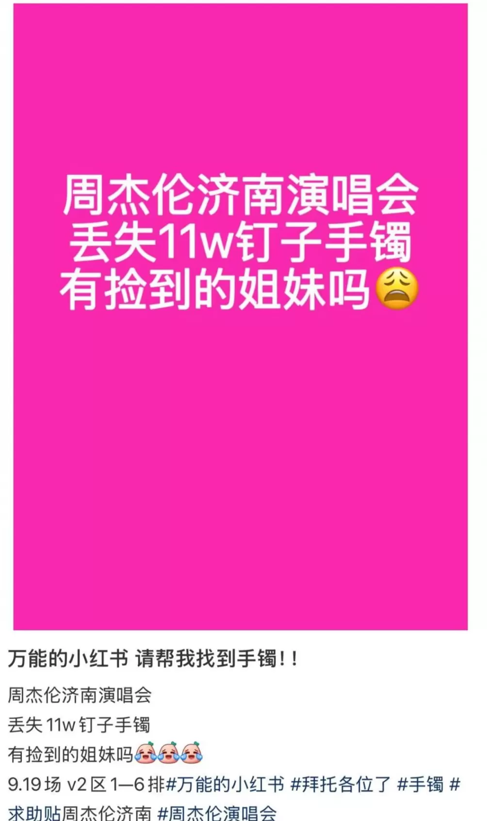 女子在周杰伦演唱会丢失11万手镯，发帖求助后出现奇迹！最新进展-第1张图片-
