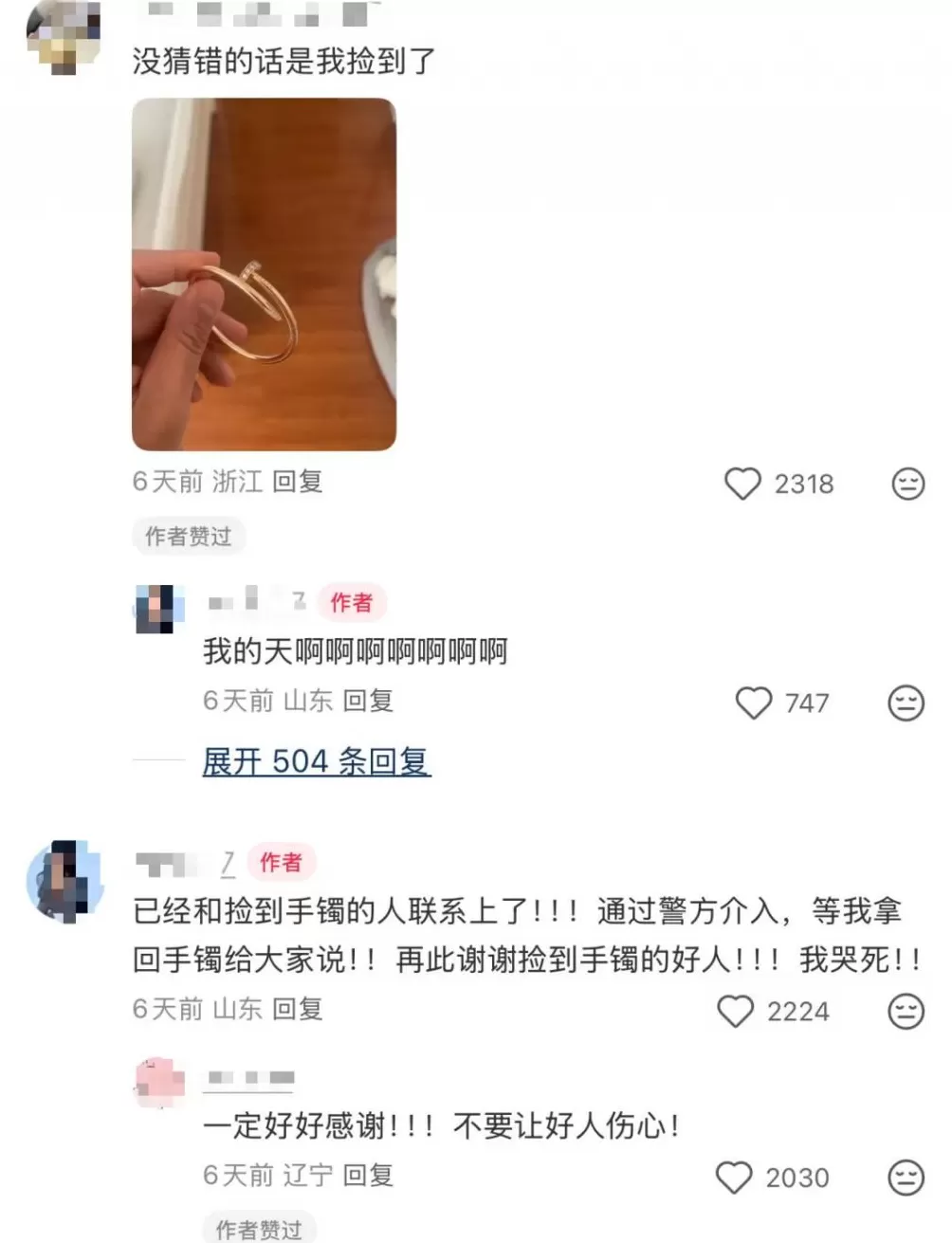 女子在周杰伦演唱会丢失11万手镯，发帖求助后出现奇迹！最新进展-第2张图片-