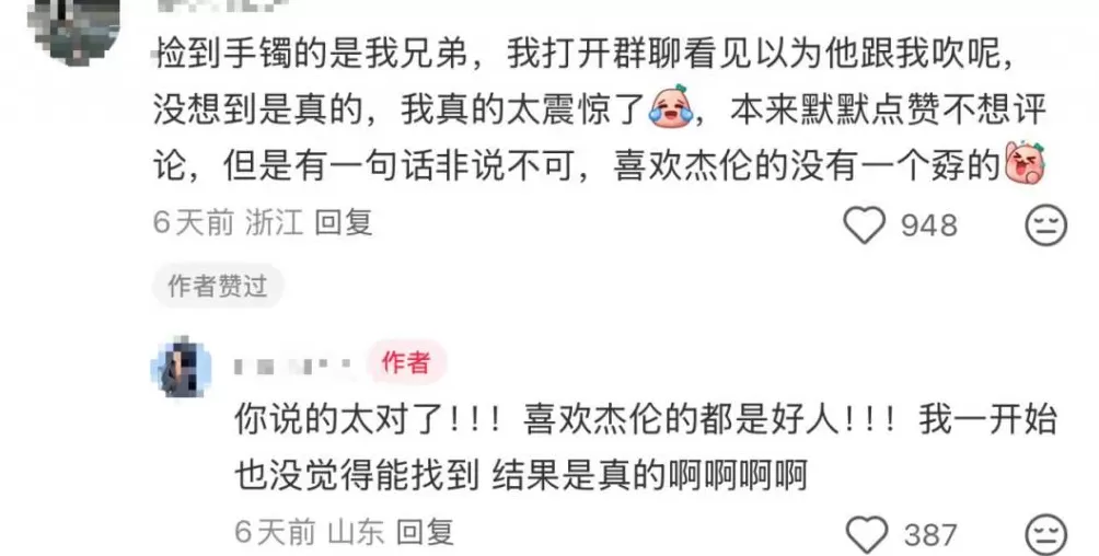 女子在周杰伦演唱会丢失11万手镯，发帖求助后出现奇迹！最新进展-第4张图片-