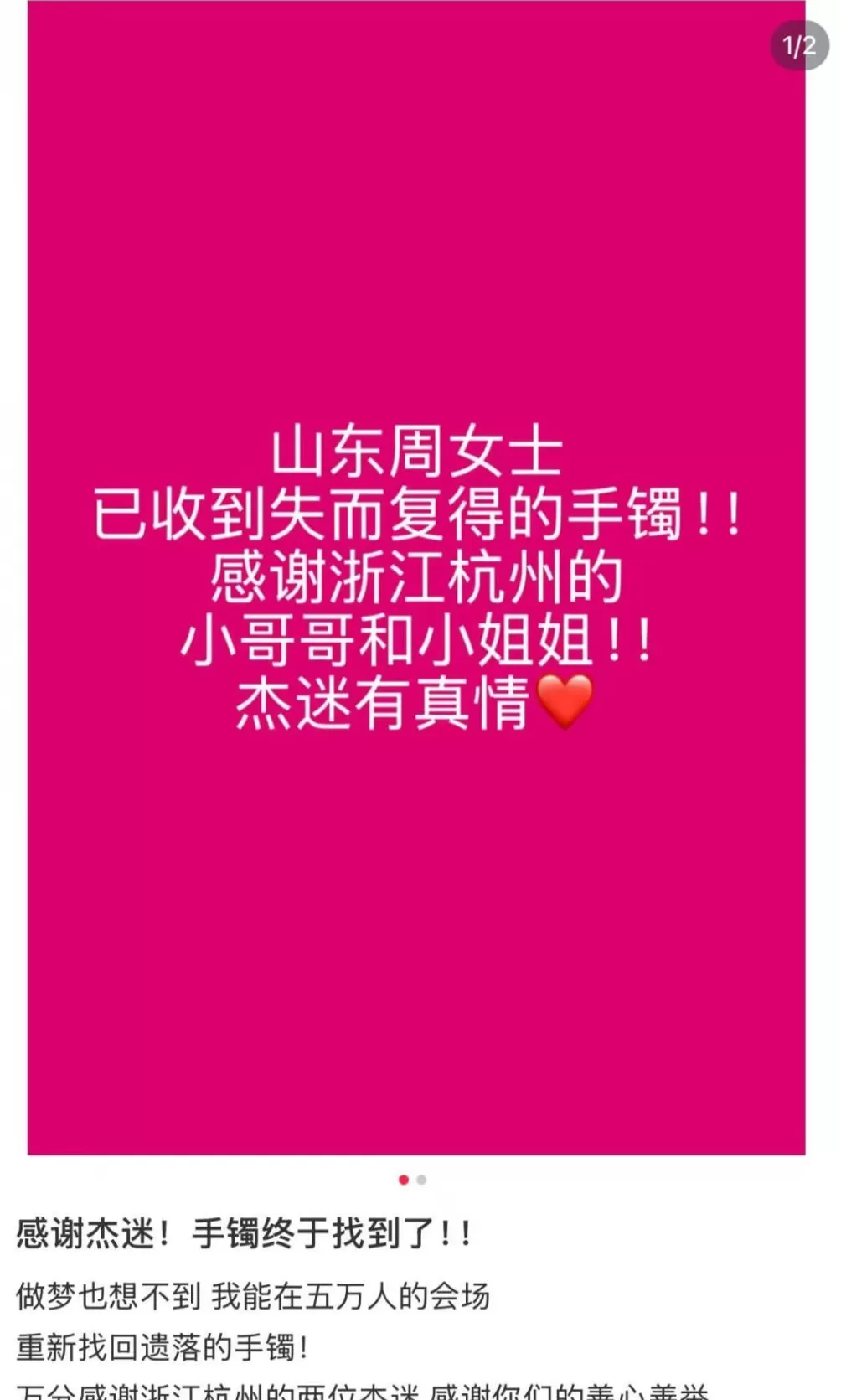 女子在周杰伦演唱会丢失11万手镯，发帖求助后出现奇迹！最新进展-第5张图片-