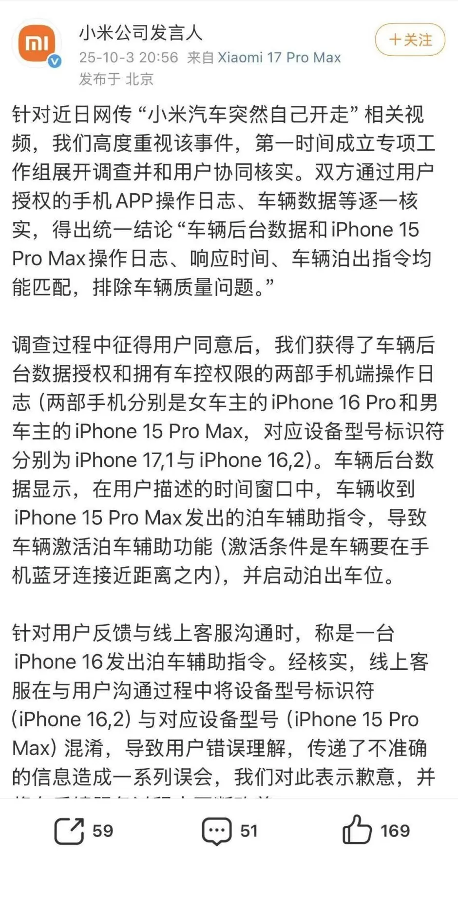 小米回应“小米汽车突然自己开走”视频：排除车辆质量问题-第2张图片-