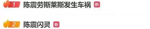 交警回应陈震劳斯莱斯事故：下午3时许发生，事故正在处理中-第1张图片-