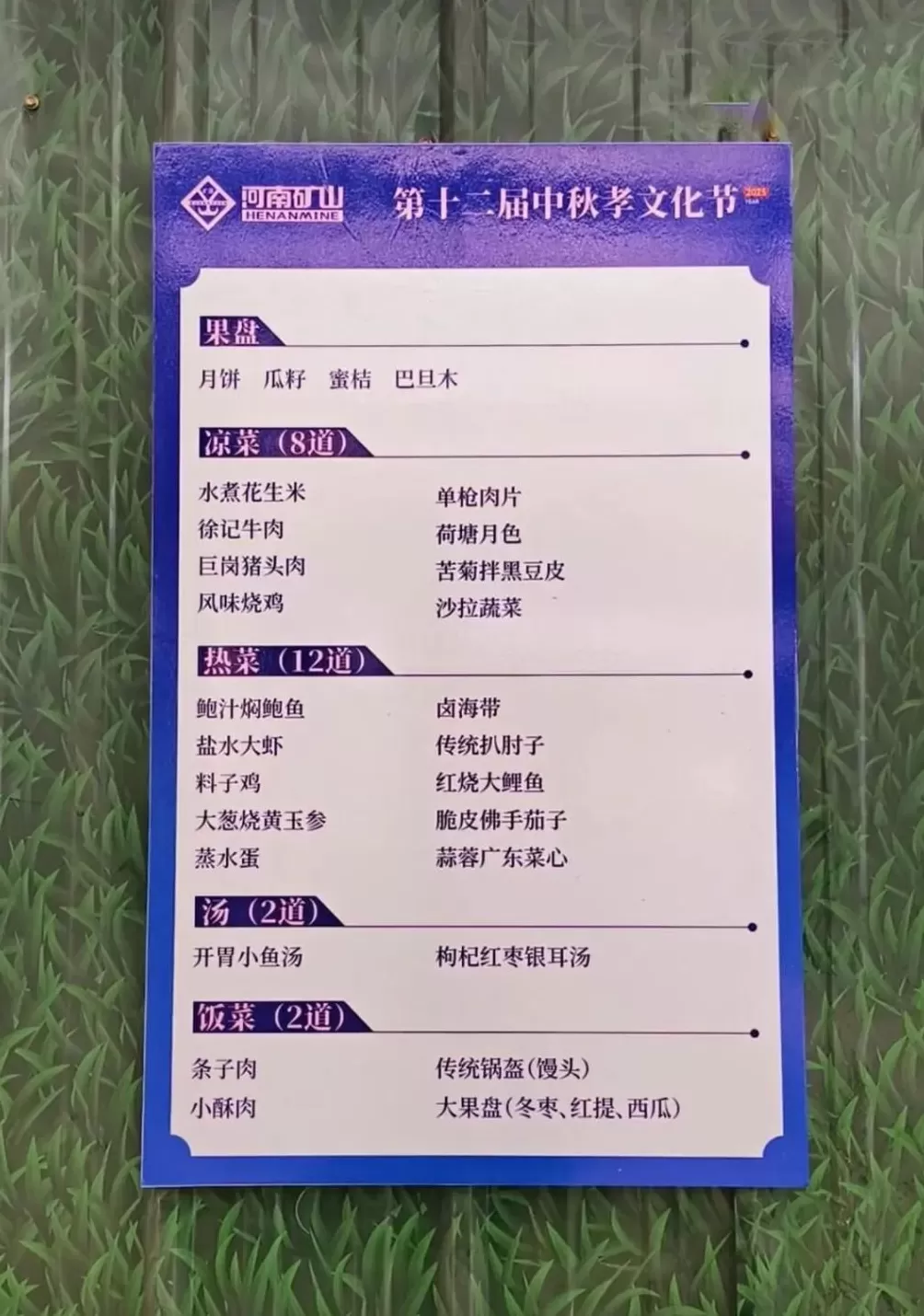 “全网最爱发钱的老板”又要发红包！河南矿山中秋将办两天“千桌宴”，每位员工父母发600元现金-第2张图片-