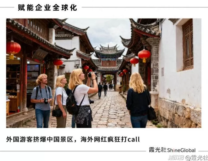 火爆的入境游：飞行7000公里，游览中国小镇-第1张图片-