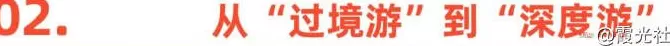 火爆的入境游：飞行7000公里，游览中国小镇-第4张图片-