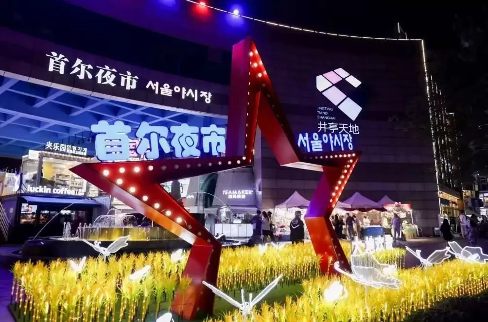 发现夜上海｜家门口的“烟火气”如何各具特色？怎么撬动夜经济？-第1张图片-