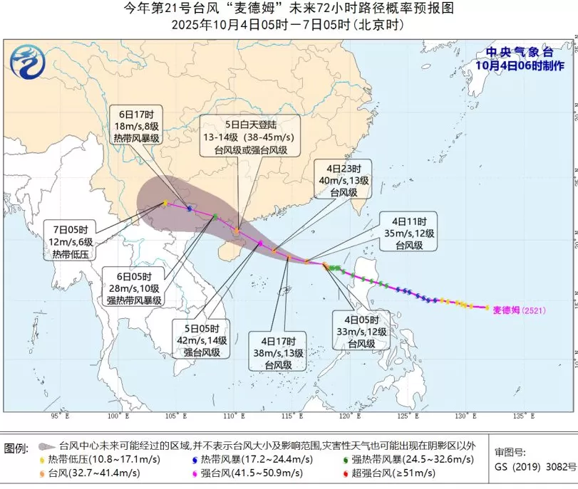 橙色预警！台风“麦德姆”将带来大暴雨，最新路径公布-第1张图片-