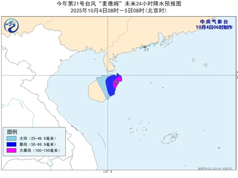 橙色预警！台风“麦德姆”将带来大暴雨，最新路径公布-第3张图片-