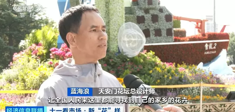 必打卡景点！记者探访今年天安门广场巨型花篮有啥新花样-第5张图片-