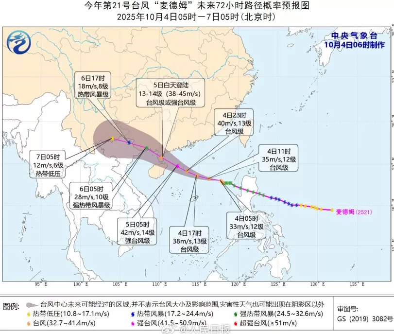海南省气象局：台风“麦德姆”四级预警提升至三级-第1张图片-