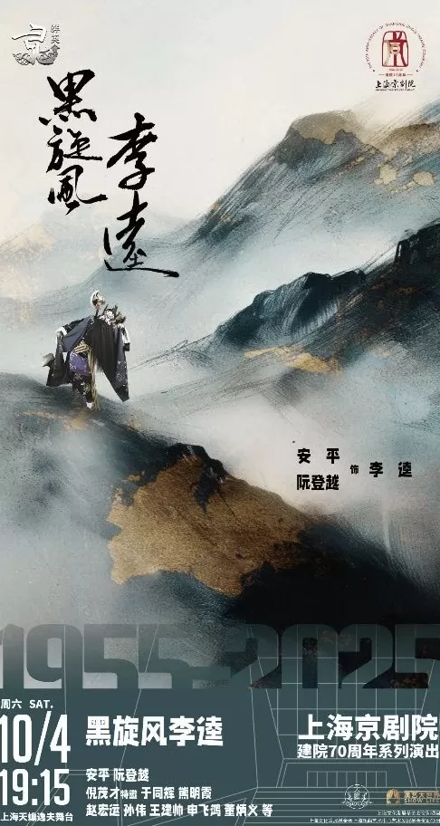 《七侠五义》国庆归来,上海京剧院豪华阵容庆祝建院70周年-第4张图片- 《七侠五义》国庆归来,上海京剧院豪华阵容庆祝建院70周年-第4张图片-