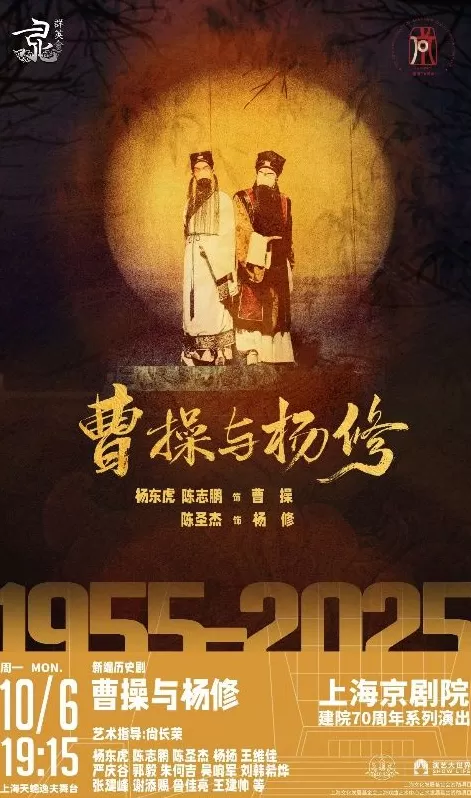 《七侠五义》国庆归来，上海京剧院豪华阵容庆祝建院70周年-第6张图片-