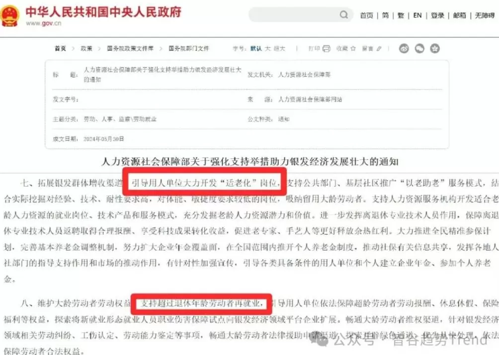 第二次人口红利来了？退休人员成“职场顶流”，背后是一盘大棋-第2张图片-