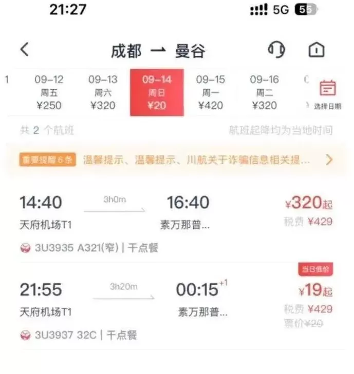 19元飞泰国，机票彻底绷不住了-第3张图片-