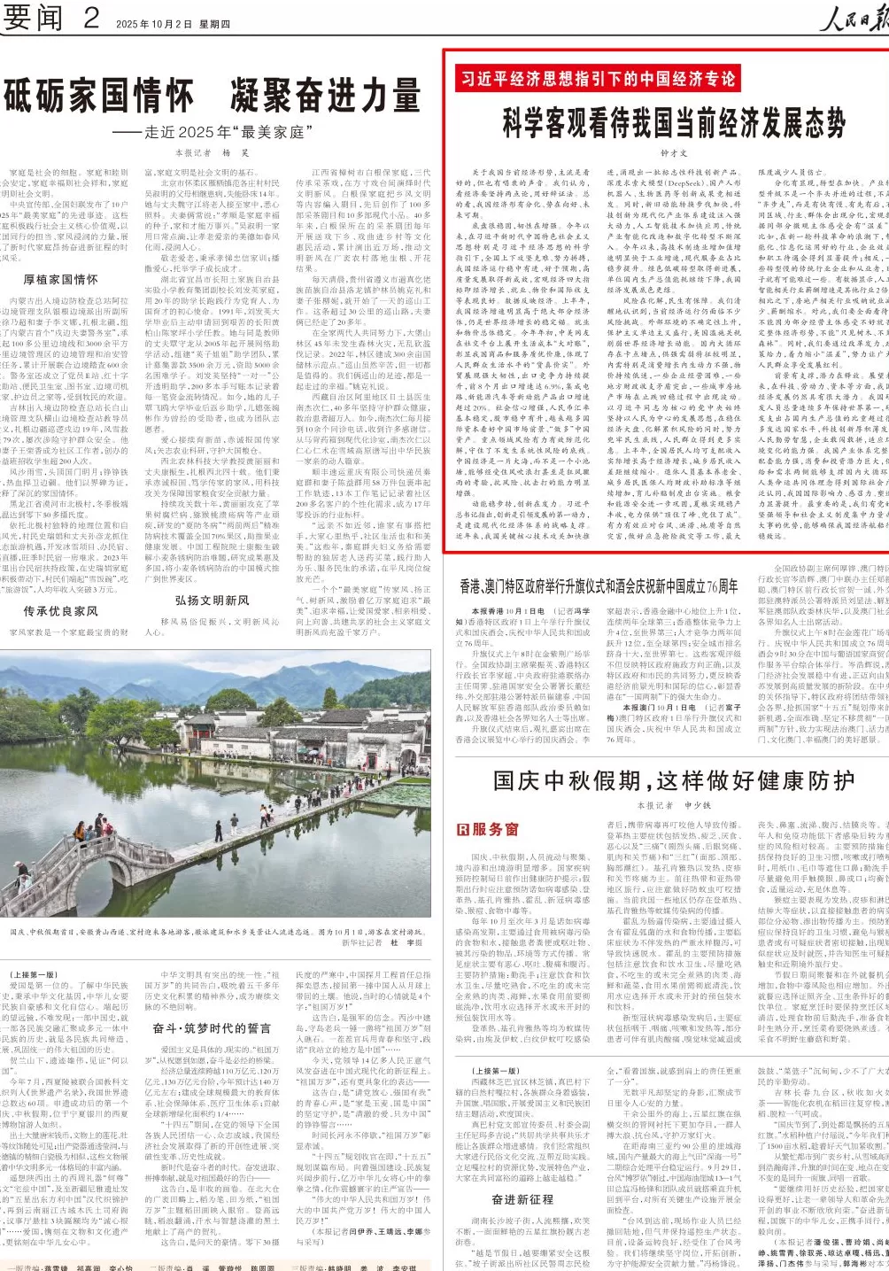 事关中国经济，人民日报连续5天刊发“钟才文”署名文章-第4张图片-