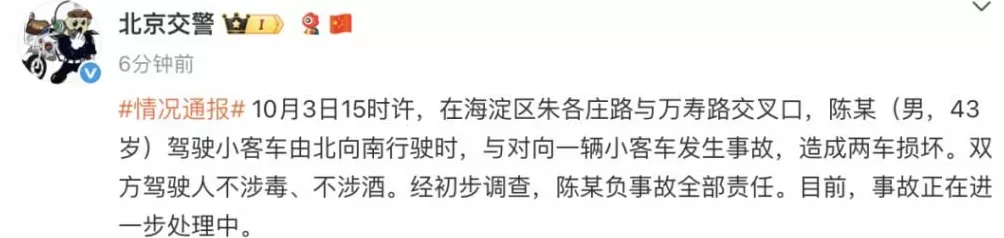 北京交警通报，陈震回应-第2张图片-