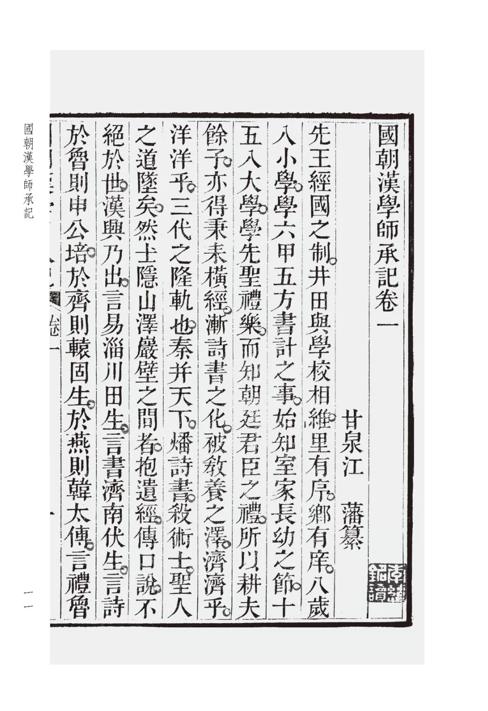 陈居渊评《清代学术史文献丛刊》｜还原文献，赓续文脉-第3张图片-