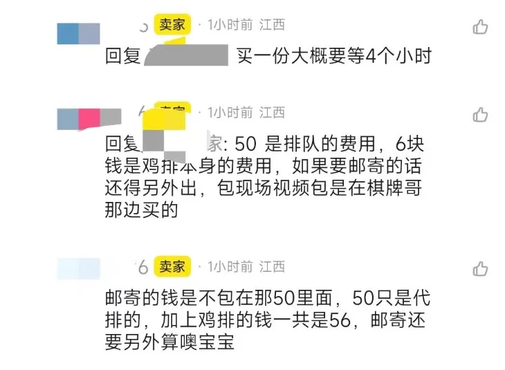 景德镇“鸡排哥”爆火二手平台现50元代排，市监局：不建议买-第2张图片-
