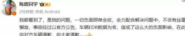 陈震道歉-第1张图片-